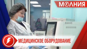 В ТЦРБ поступило новое медоборудование