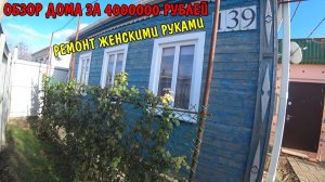 ЖЕНЩИНА СТРОИТ ДОМ СВОИМИ РУКАМИ / ОБЗОР БОЛЬШОГО ДОМА ЗА 4000000 РУБЛЕЙ / РУМ-ТУР / ЖИЗНЬ В ДЕРЕВНЕ