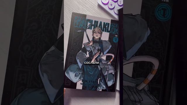 #манга #manga #чтопочитать #книжныепокупки #книжныеновинки #booktok #bookrecommendations #booktube