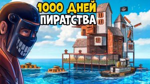 1440p60* 1000 дней ОКЕАНА! КЛАНЫ Объявили ОХОТУ за НАШИМ ПОДВОДНЫМИ СОКРОВИЩАМИ! CheZee. Rust/Раст