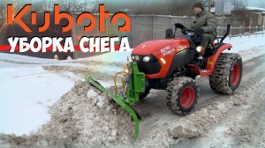 Минитрактор дизельный Kubota работа отвалом, уборка снега трактором на широких колесах