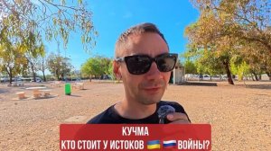 Кто стоит у истоков войны?