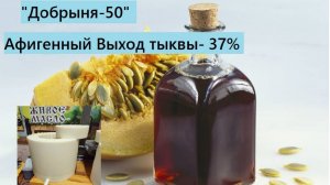 Масло холодного отжима из семян тыквы на Добрыня-50/ Выход тыквы на бочке 3,4л/капролоновый бочёнок