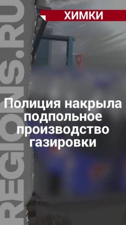 Напитки отправляли по магазинам в Москве и области