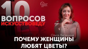 Почему женщины любят цветы?