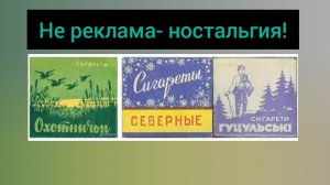 Эх, дымануть бы, "Охотничьих" !