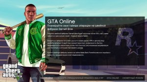 GTA 5 Online I Кайо Перико I Швейная Фабрика