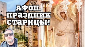 АФОН.Паломничество к Старице!