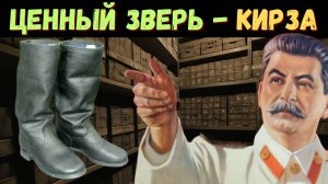 Сапог Советского Союза: секреты знаменитых "кирзачей"