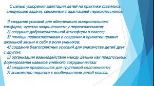 "Адаптация детей с интеллектуальными нарушениями к обучению в школе. Особенности первоклассников".