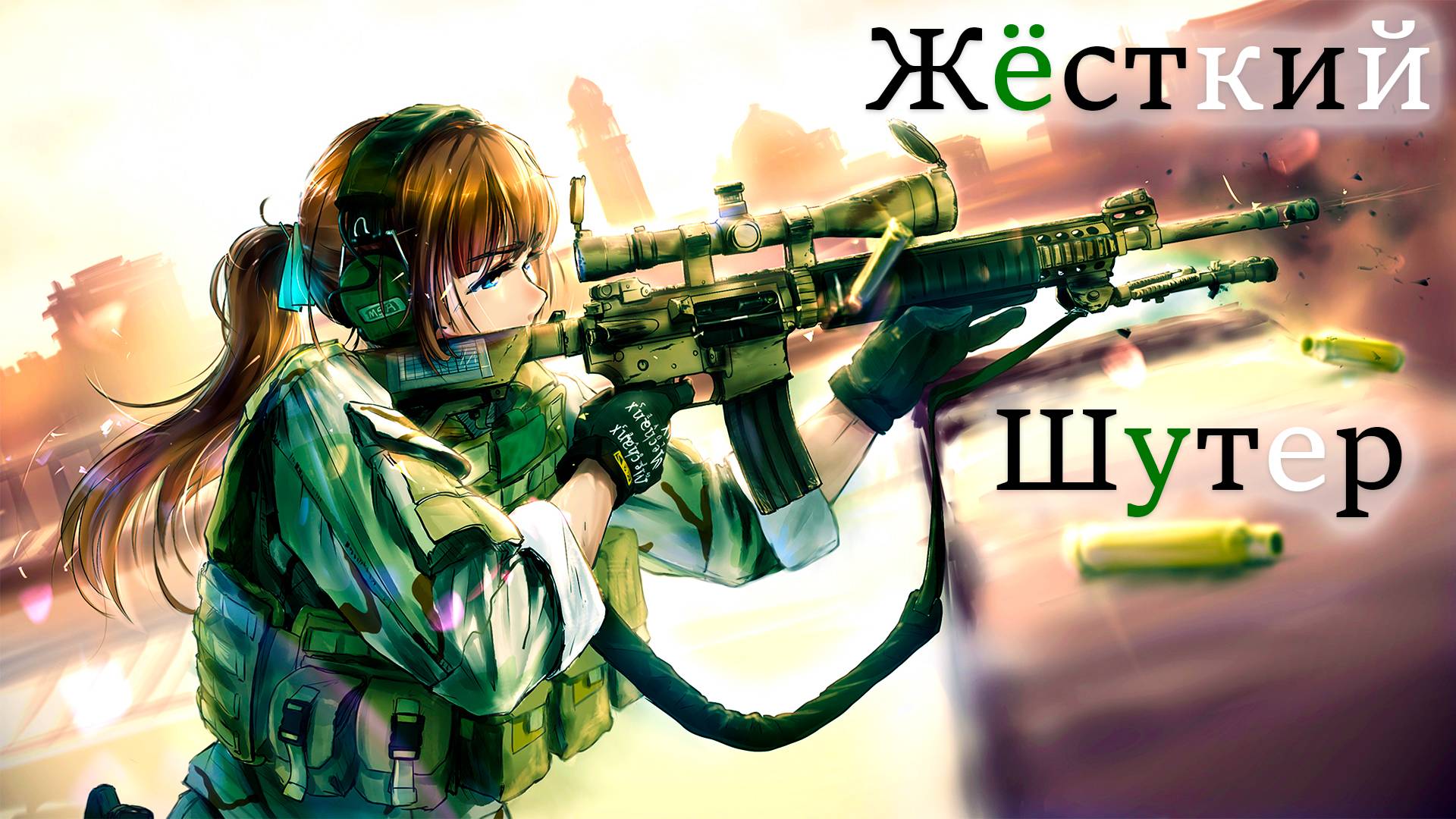 Insurgency Sandstorm Жёсткий Шутер. смотреть онлайн