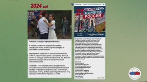 21.08.2024 г. в День Офицера в Тюмени Господь дождичком благословил «Офицерский вальс»