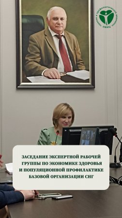 Заседание экспертной рабочей группы по экономике здоровья и популяционной профилактике