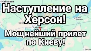 МРИЯ⚡️ 20.12.2024 ТАМИР ШЕЙХ / НАСТУПЛЕНИЕ НА ХЕРСОН!? Прилеты по Киеву / Сводки с фронта Новости