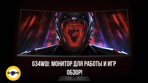 Монитор Xiaomi Curved Gaming Monitor G34WQi