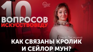 Как связаны кролик и Сейлор Мун?