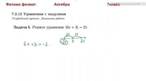 7 класс Алгебра Уравнения с модулями Задача 5