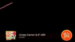 Салют; Crazy Santa EC450, 20/1