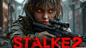 | STALKER 2 Heart of Chornobyl| ПРОХОЖДЕНИЕ | Часть 11| СТАЛКЕР 2 | S.T.A.L.K.E.R.2|