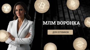 3 КАК ПОЛУЧИТЬ СИСТЕМУ АВТОВОРОНКА И ЗАБРАТЬ ПОДАРКИ