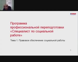 ССР Модуль 1 Правовое обеспечение социальной работы