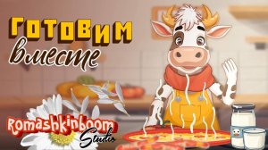 Рецепты Коровка готовит омлет Мультик для малышей