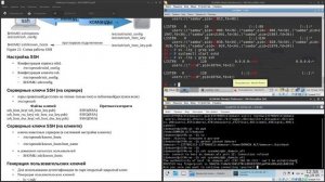 3.8 Использование SSH для удаленного управления