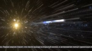 Горизонт событий. Чем пахнет космос