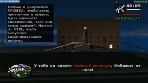 миссия-истребитель. GTA San Andreas. гидра.