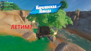 Fortnite - Сплошные победы (кооп. без комментариев)