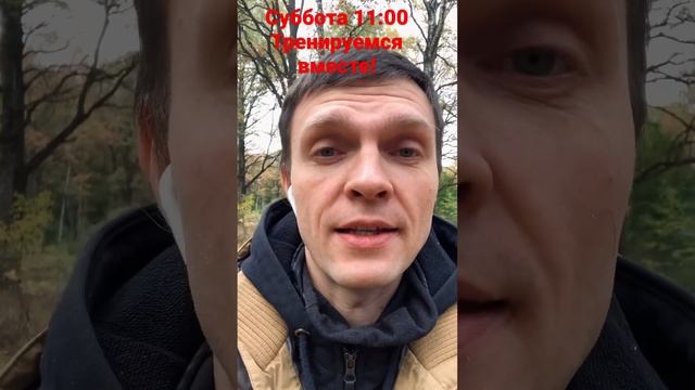 Тренируемся вместе в домашних условиях! Суббота 11:00.