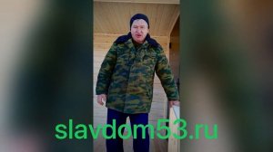 Видеоотзыв о СК СлавДом53