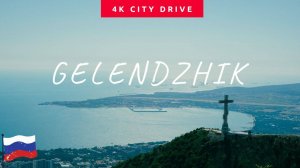 От Геленджика до Новороссийска на машине 4k #russia  #россия