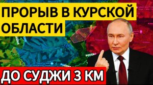 ВСУ отступают из Курской области. До СУДЖИ осталось 3 км/ Военные сводки 20.12.2024