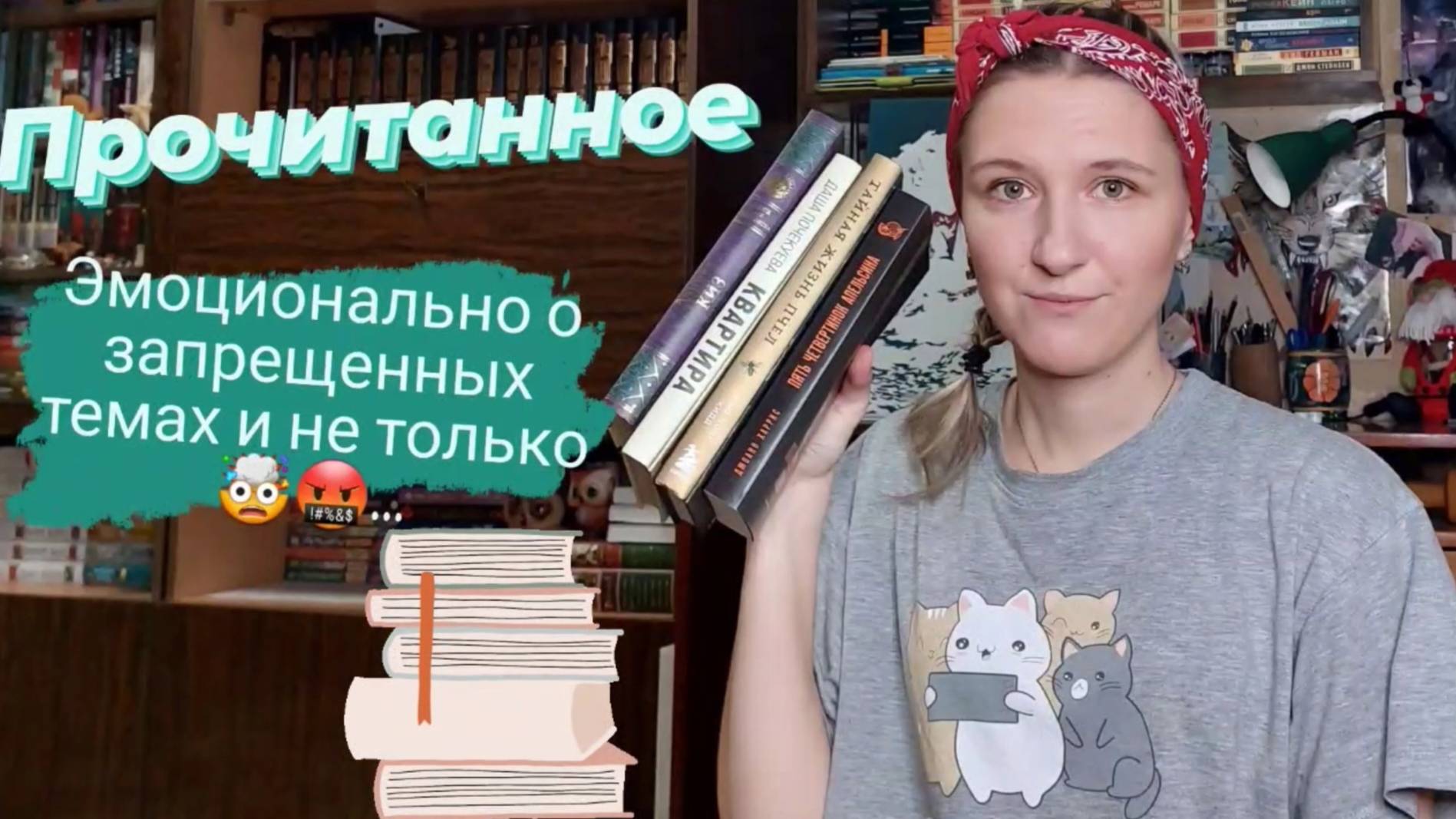 ПРОЧИТАННОЕ | Джоанн Харрис, Сью Монк Кидд, Дэниел Киз и Даша Почекуева
