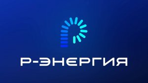 ДЕНЬ ЭНЕРГЕТИКА