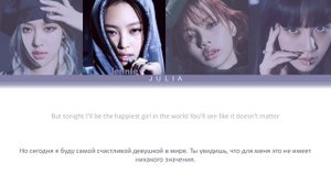 BLACKPINK (블랙핑크 ) - Happiest Girl КИРИЛЛИЗАЦИЯ|ПЕРЕВОД НА РУССКИЙ