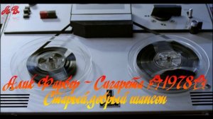 Алик Фарбер - Сигарета(1978) Старый,добрый шансон!