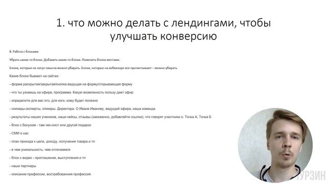 Как в Х4 раза увеличить конверсию у сайта в 2024 смотреть онлайн