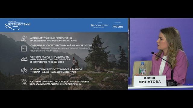 Развитие активного туризма в России – трансформация, проблематика, решения...