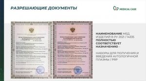 Наборы Medical Case PRP Unique