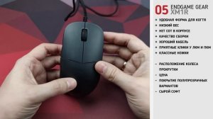 ️ТОП 10 МЫШЕК. Лето 2021