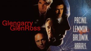 Гленгарри Глен Росс (Американцы) | Glengarry Glen Ross (1992)