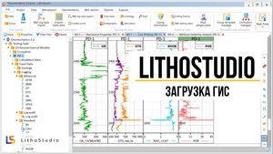 Импорт данных ГИС в программе LithoStudio