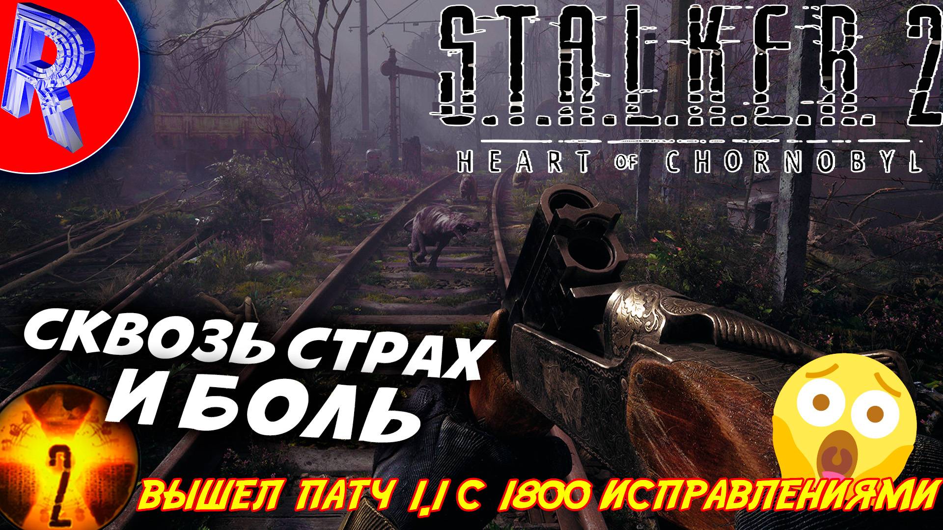 🔥🎮РАССВЕТ НОВОГО ДНЯ🕹️ ▶ S.T.A.L.K.E.R. 2 СЕРДЦЕ ЧЕРНОБЫЛЯ НА ПК ДЕНЬ 9