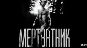 Мертвятник. страшные истории на ночь.