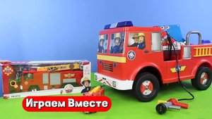Играем в пожарную машину 🚒🚒🚒 Лучшие видео для детей 👍👍👍