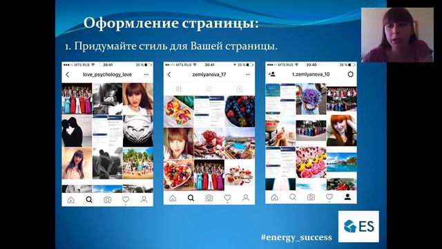 МАРАФОН РОСТА. Инстаграм: создание, оформление, рекрутинг. Спикер Татьяна Землянова