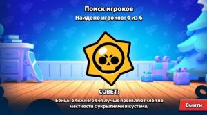 играю в бравл