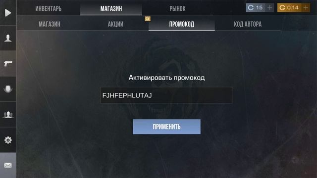 вот вам промокод
